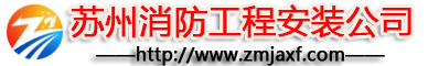 消防火災探測器的維修及保養(yǎng)-消防維修-消防設備安裝_北京探測器清洗_江蘇消防改造維修-蘇州消防工程施工安裝公司-