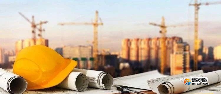 消防工程驗(yàn)收條件是什么？ 