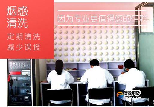 北京火災探測器清洗的必要性、規(guī)定及清洗流程
