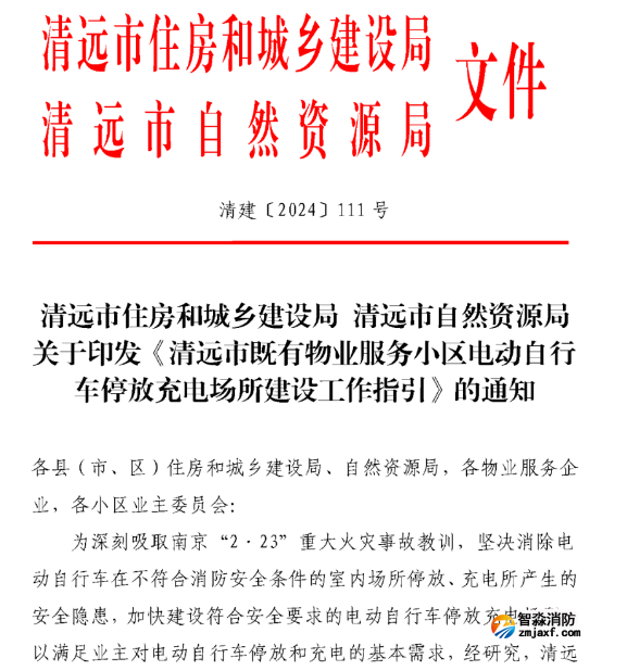 廣東一地住建局、自然資源局發(fā)文：有頂棚的室外電單車(chē)停放充電場(chǎng)所應(yīng)安裝自動(dòng)噴水滅火系統(tǒng)！