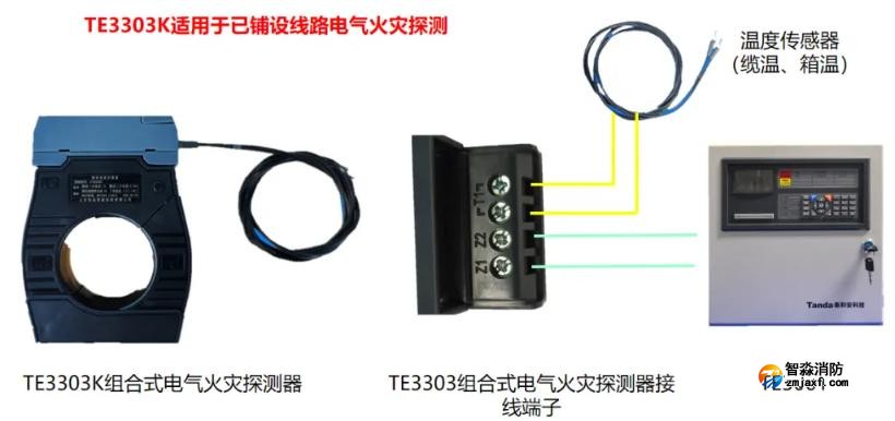 TE3303K系列組合式電氣火災監(jiān)控探測器接線圖
