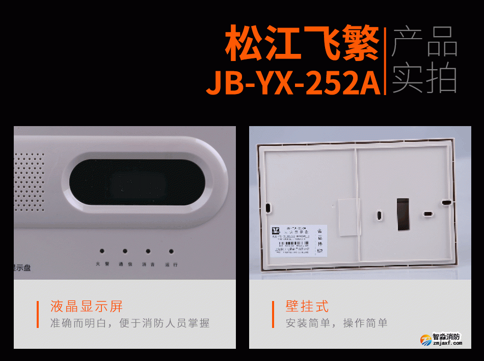 JB-YX-252A火災顯示盤實拍