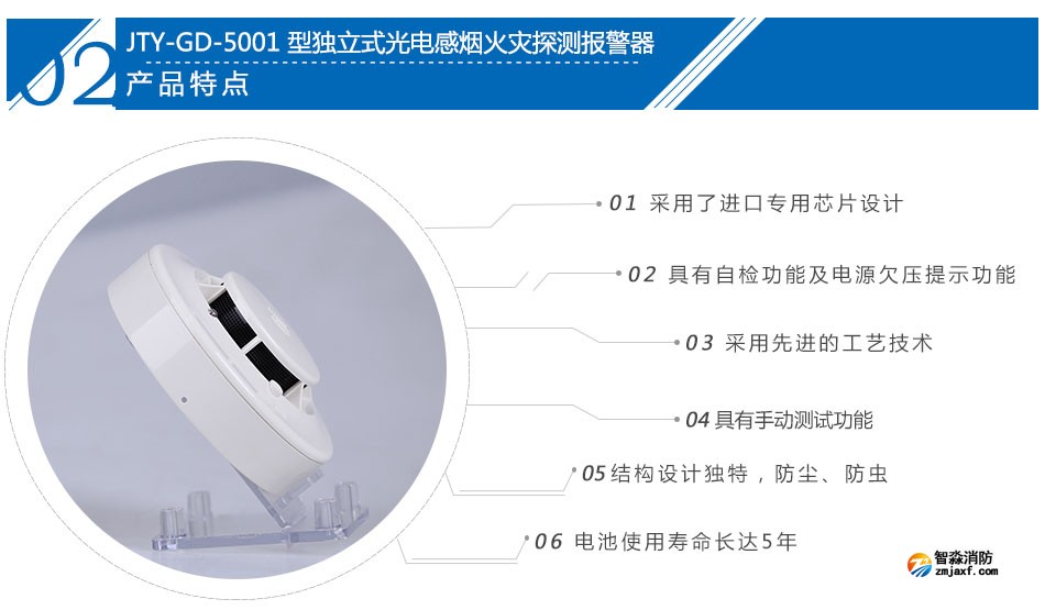 JTY-GD-5001獨(dú)立式光電感煙火災(zāi)探測(cè)報(bào)警器產(chǎn)品特點(diǎn)