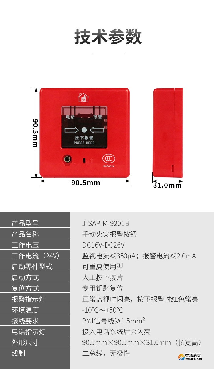 J-SAP-M-9201B手動(dòng)火災(zāi)報(bào)警按鈕3