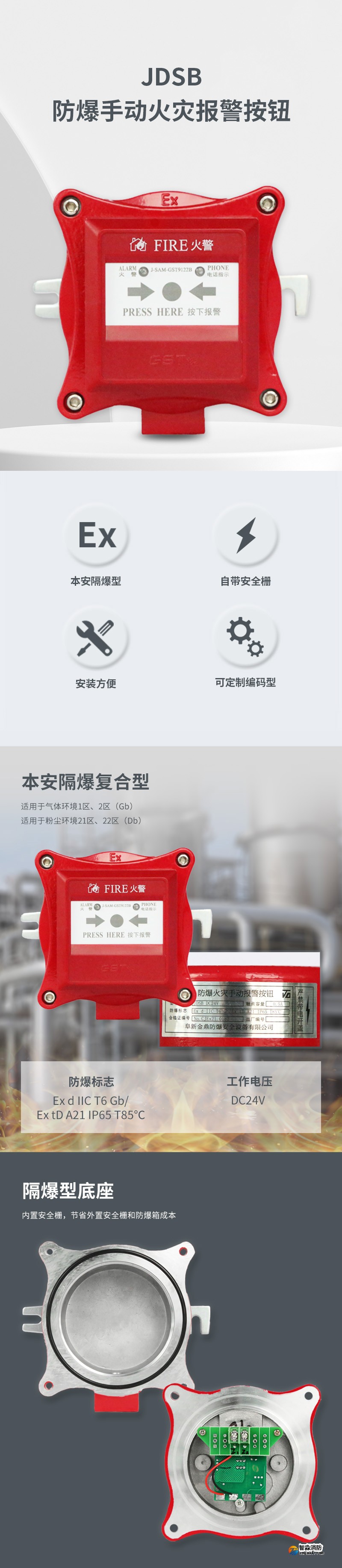 JDSB防爆手動火災(zāi)報(bào)警按鈕