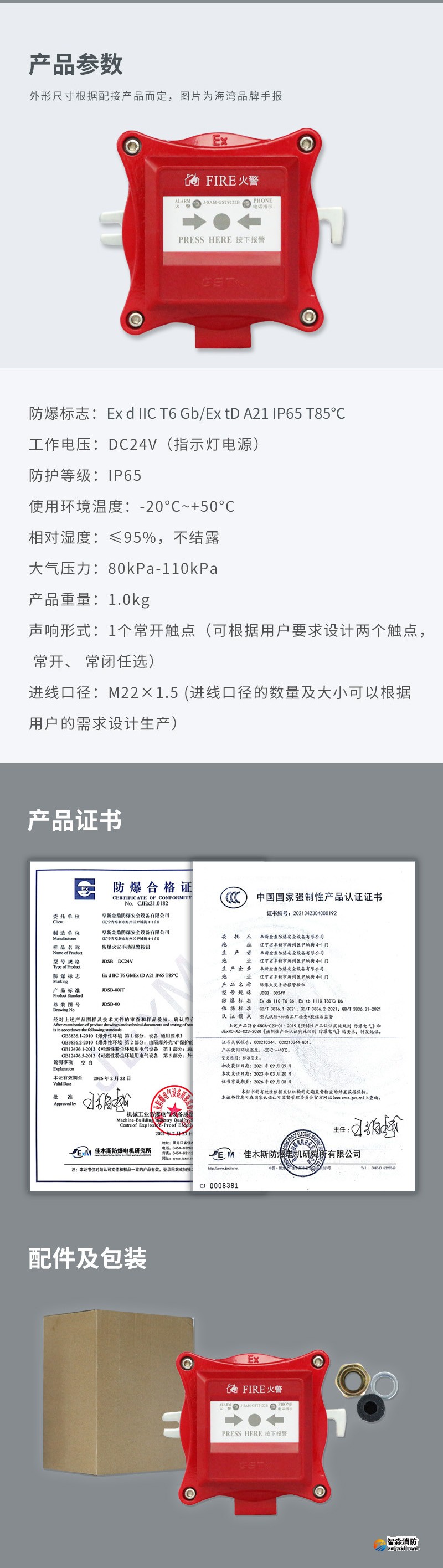 JDSB防爆手動火災(zāi)報(bào)警按鈕3