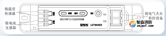 LDT9009EN組合式電氣火災(zāi)監(jiān)控探測(cè)器接線圖