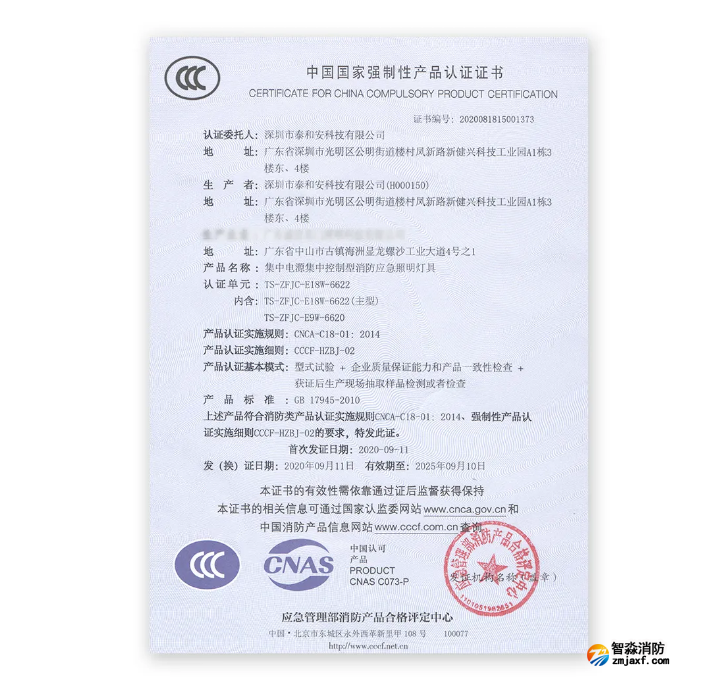 泰和安車庫(kù)消防應(yīng)急照明燈具證書(shū)