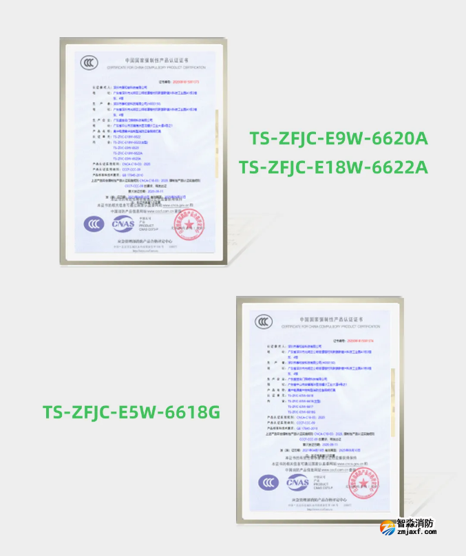 泰和安消防應(yīng)急照明燈具3C證書