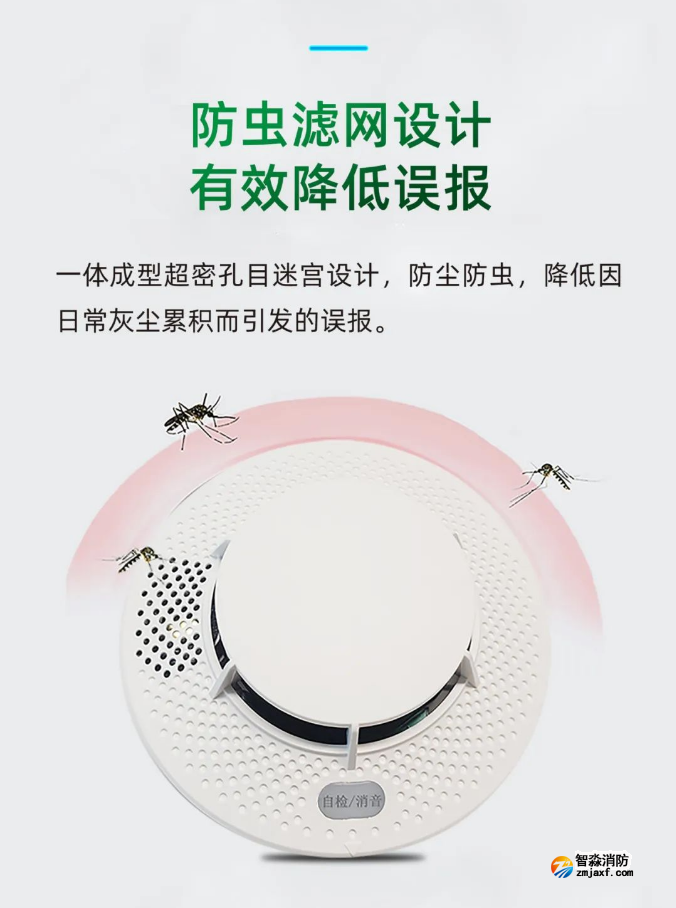 泰和安TX3190A獨立式感煙火災(zāi)探測器濾網(wǎng)設(shè)計