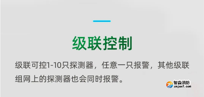 泰和安TX3190A獨立式感煙火災(zāi)探測器級聯(lián)控制