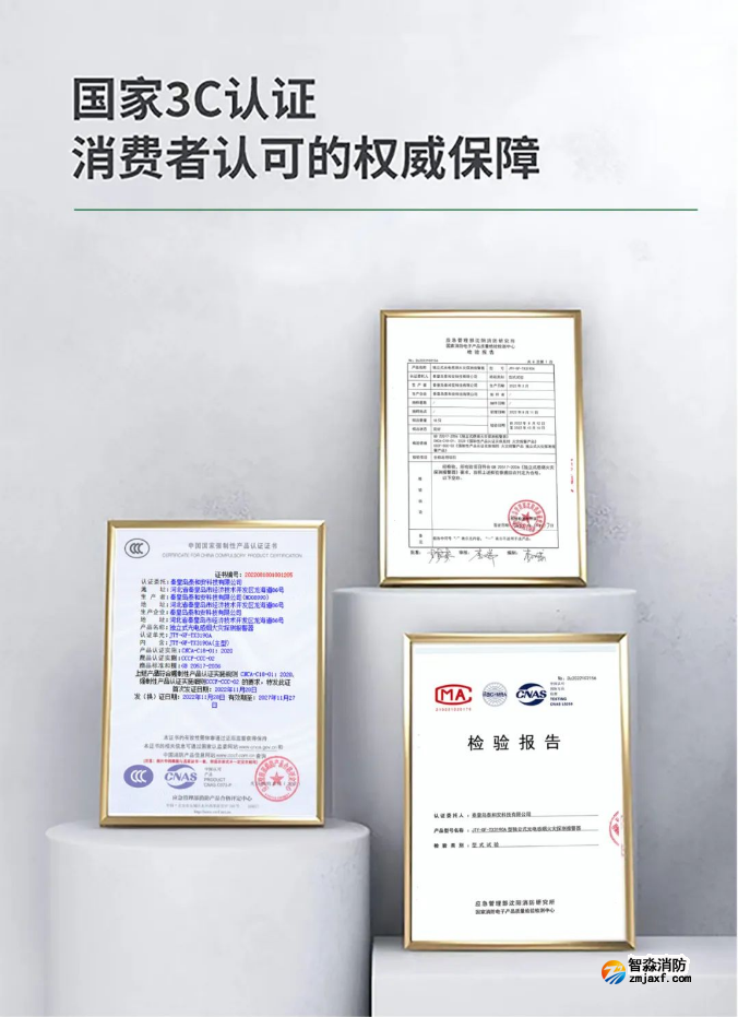 泰和安TX3190A獨立式感煙火災(zāi)探測器證書