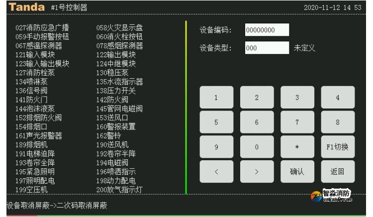 TX3016C泰和安消防主機設(shè)備取消屏蔽操作方法