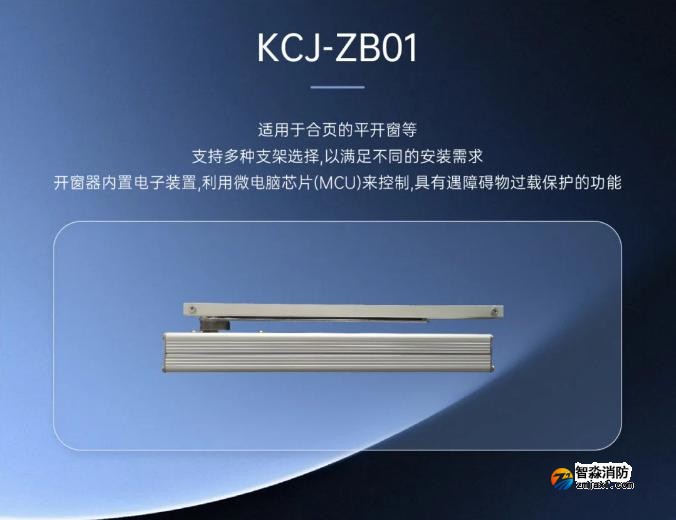 高新投三江消防全新推出消防電動開窗機系統(tǒng)平開式