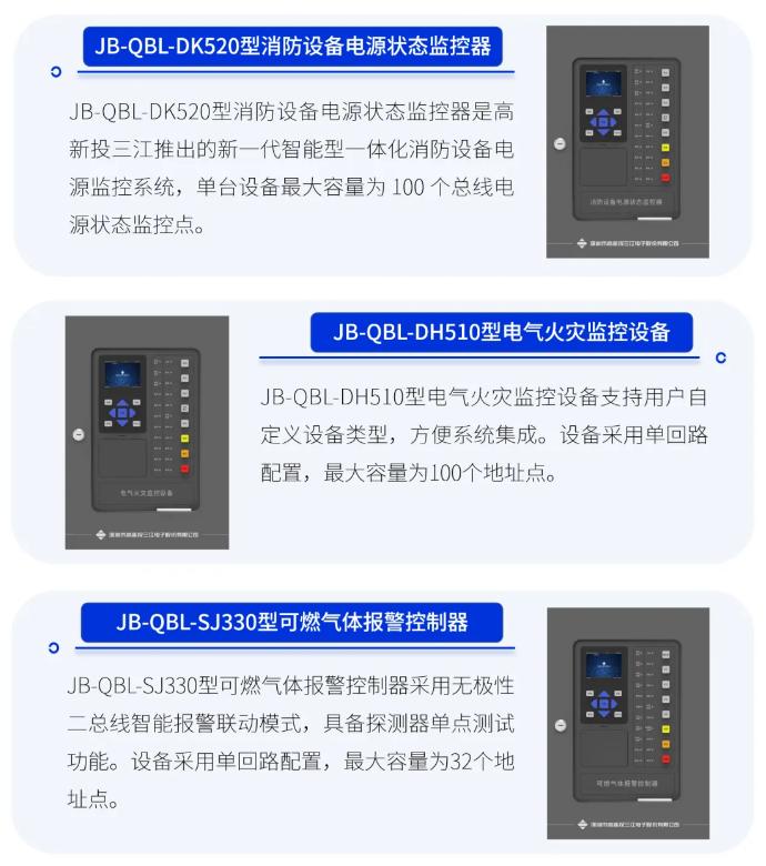 高新投三江消防壁掛小主機系列產(chǎn)品介紹