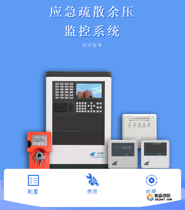 依愛消防應(yīng)急疏散余壓監(jiān)控系統(tǒng)