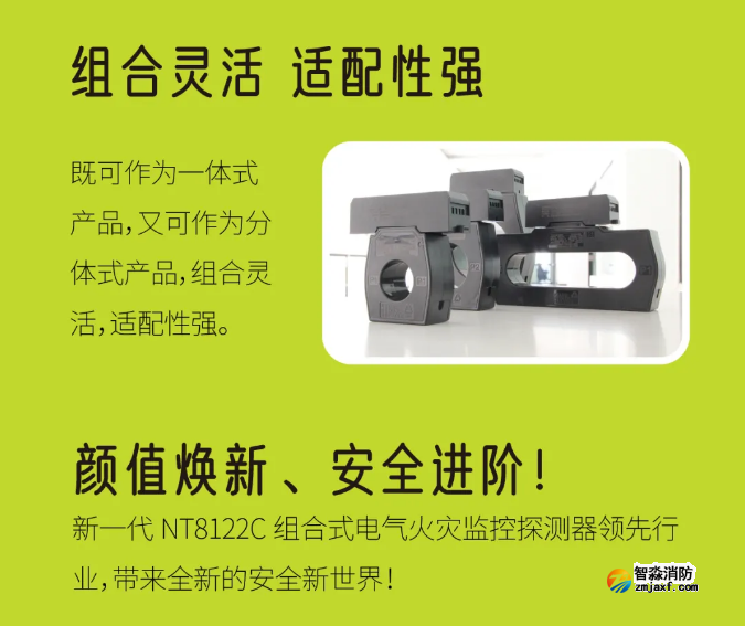 尼特新一代NT8122C組合式電氣火災監(jiān)控探測器特點