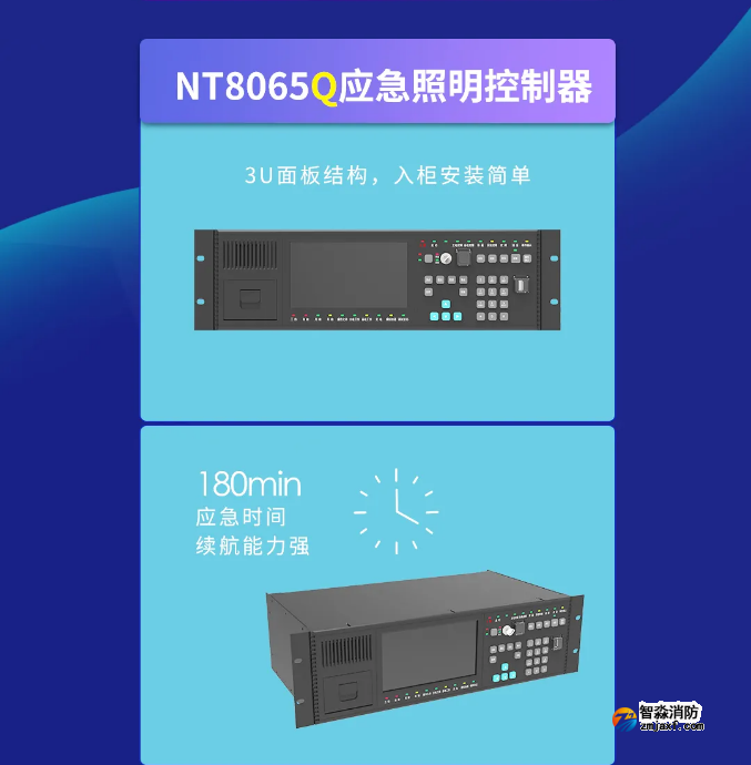 尼特消防獨立型應(yīng)急照明控制器新品上市
