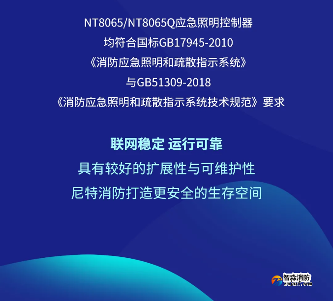尼特消防獨立型應(yīng)急照明控制器新品上市