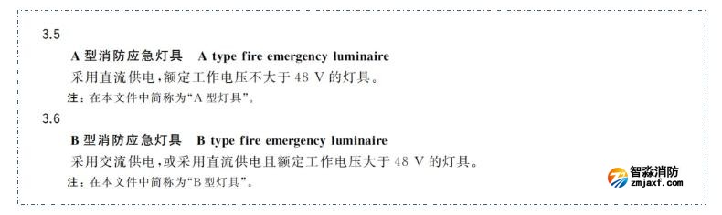 新國標《消防應急照明和疏散指示系統(tǒng)》GB17945-2024九大重點變化內(nèi)容需注意