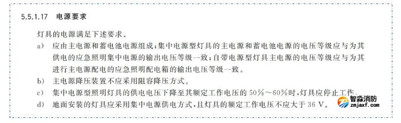 新國標《消防應急照明和疏散指示系統(tǒng)》GB17945-2024九大重點變化內(nèi)容需注意