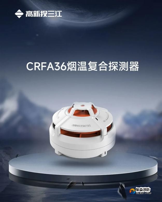 CRFA36煙溫復(fù)合探測(cè)器