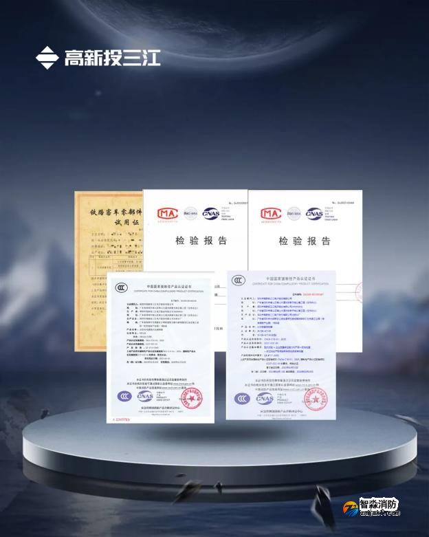 高新投三江列車(chē)火災(zāi)報(bào)警系統(tǒng)認(rèn)證證書(shū)