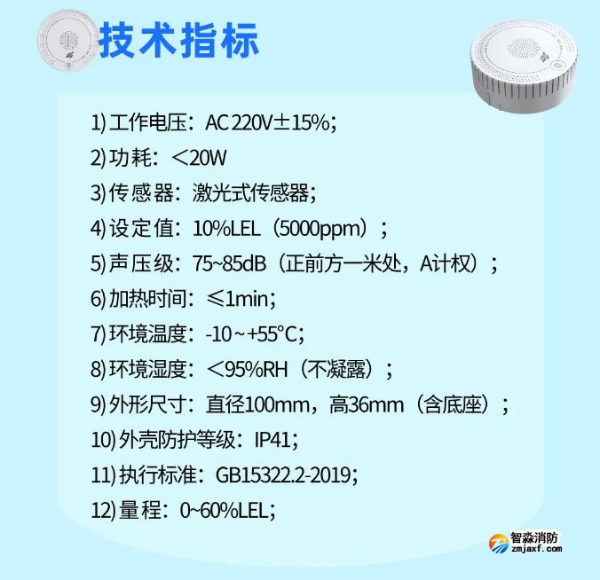 依愛消防JT-EI-L98型家用可燃氣體探測器技術指標