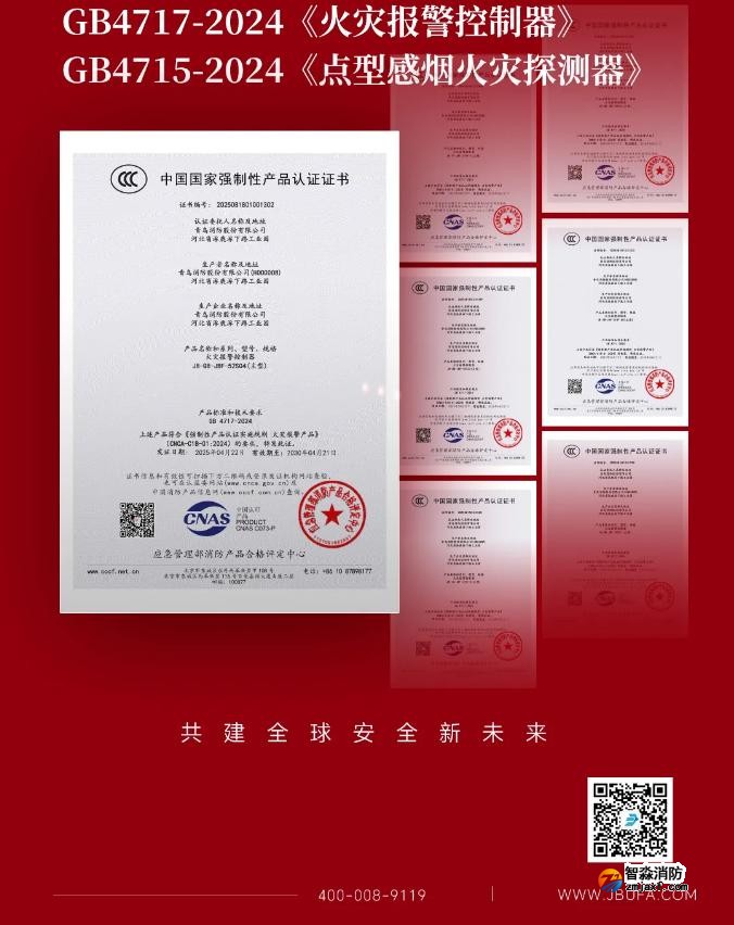 青鳥消防獲得首批火災(zāi)報(bào)警控制器新國標(biāo)證書