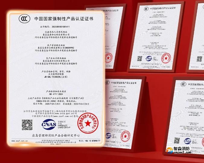 泰和安消防首批獲得GB4717-2024《火災報警控制器》新國標3C認證
