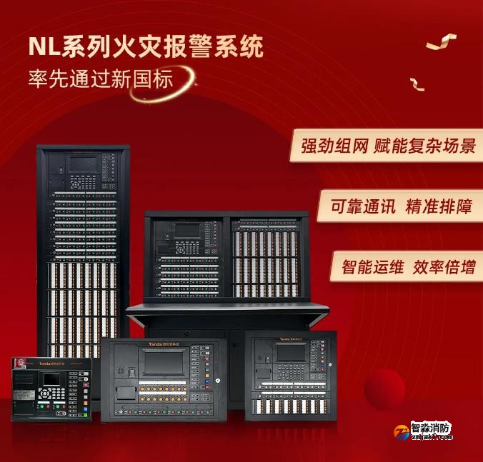泰和安消防首批獲得GB4717-2024《火災報警控制器》新國標3C認證